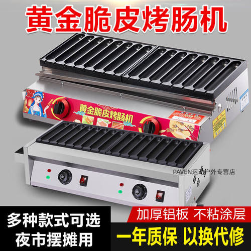 PAVEN黄金脆皮烤肠机燃气商用摆摊夜市专用烤肠推车淀粉肠炉子烧