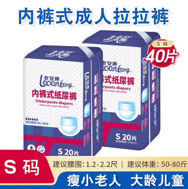 老安康老人纸尿裤内裤式尿不湿拉拉裤老年人用加厚夜用大号XLS40