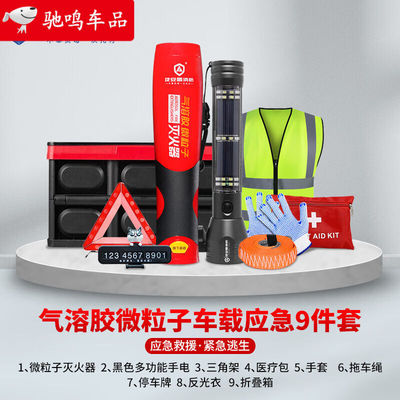 及安盾消防气溶胶灭火器新能源燃油车用水基灭火器车载应急救援汽