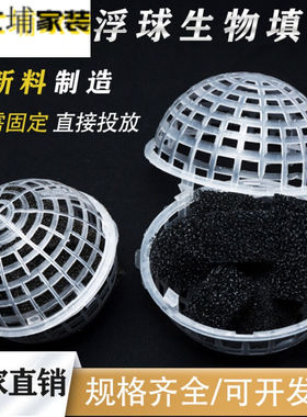 悬浮球填料PP空心球污水处理球聚氨酯填料悬浮生物滤料环保生化球