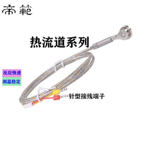 定制热流道测温线塑胶模具分流板感温线热电偶K型J型高精度温度传