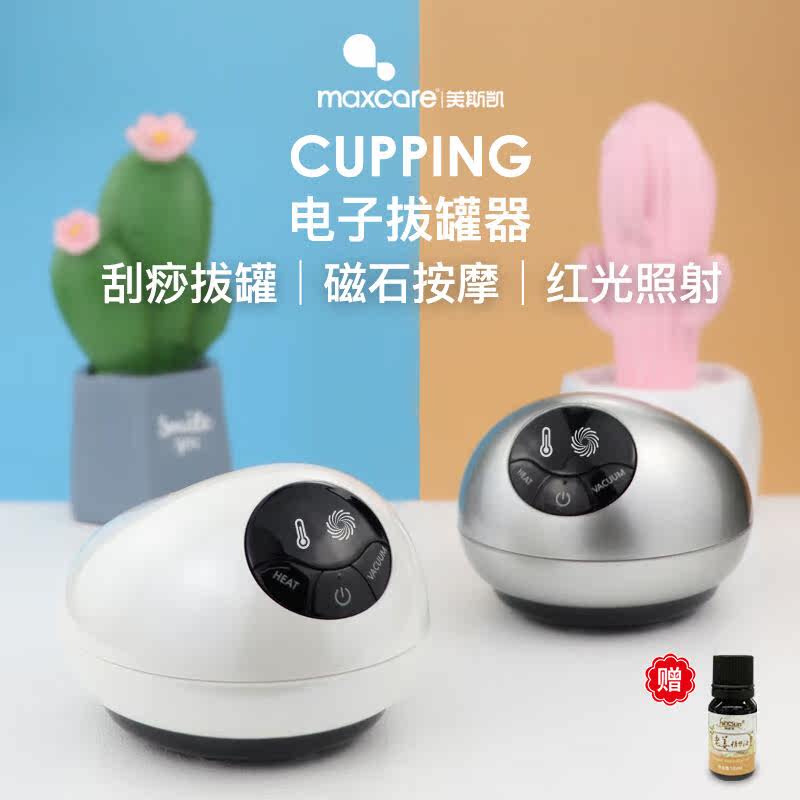 美斯凯（MAXCARE）电子刮莎拔罐神器家用经络疏通电子刮痧仪抽气