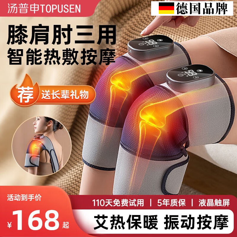 湯普申發(fā)熱膝蓋按摩器震動(dòng)熱敷護(hù)肩肘保暖加熱護(hù)膝電熱按摩按摩儀