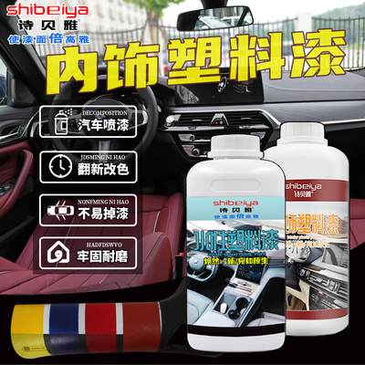 诗贝雅皮革漆塑料漆改色漆1L装