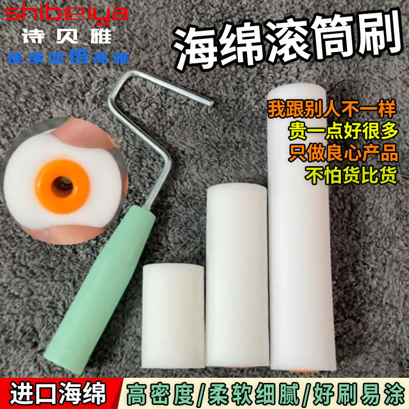 进口家用海绵滚筒刷子油漆刷乳胶漆墙面翻新工具辊筒软毛2/4/6寸