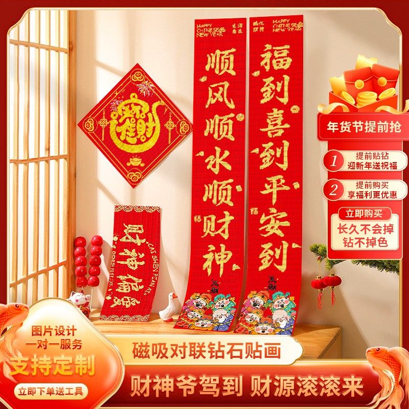 2026马年新款春节家用小区套间门钻石画磁吸对联新年布置书法春联,居家布艺,钻石绣,淘宝优惠券,粉丝福利购,淘宝优惠卷