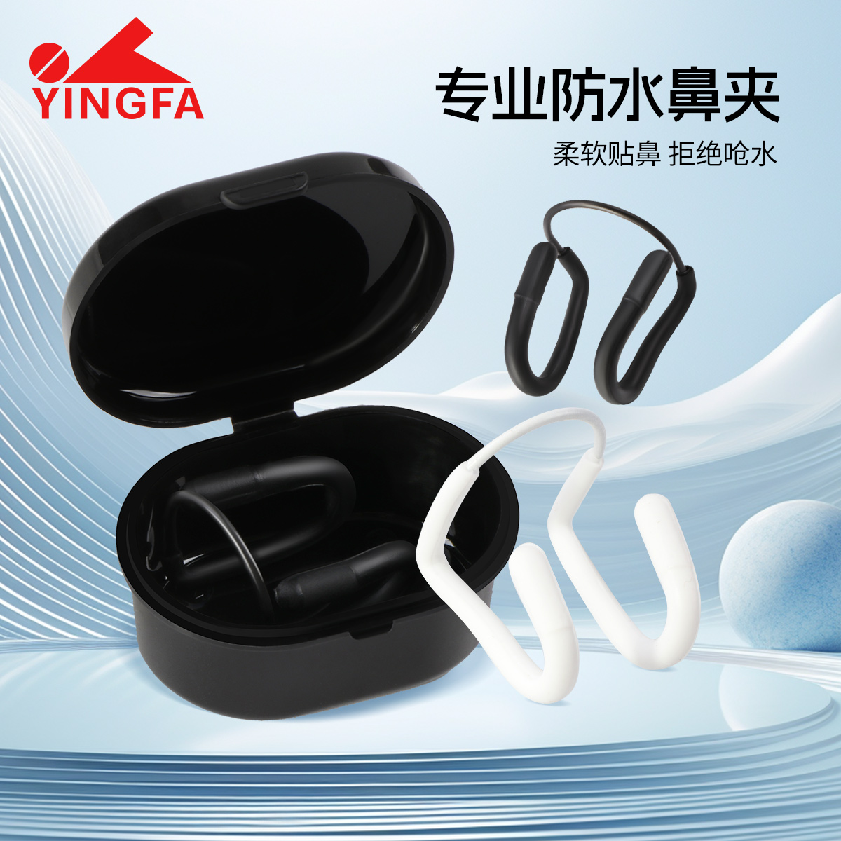 英发游泳仰泳花游防呛水鼻夹