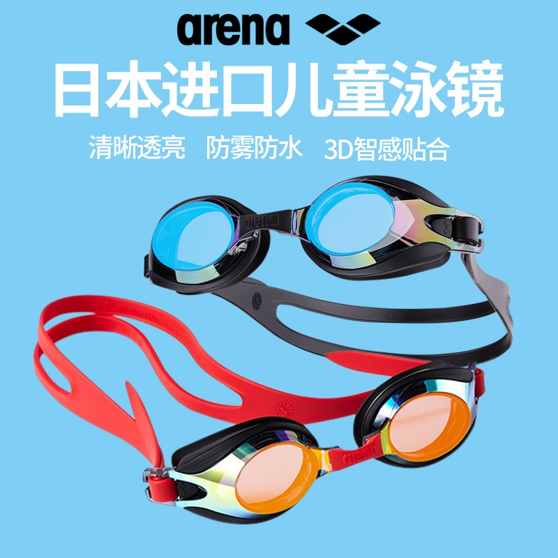arena阿瑞娜日本进口儿童泳镜男童女童防水防雾高清大框游泳眼镜-封面