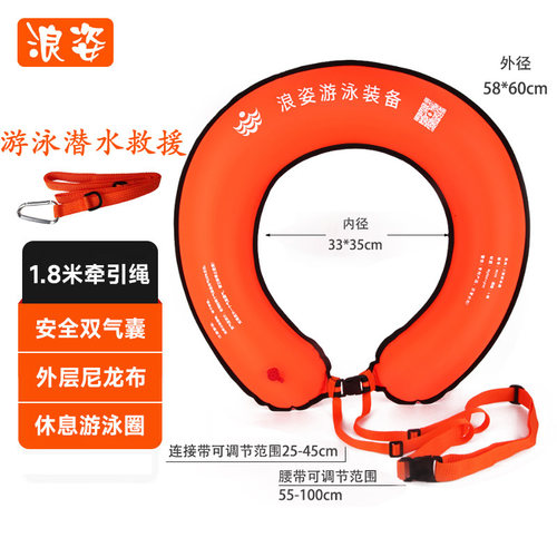 浪姿男女通用游泳圈型跟屁虫