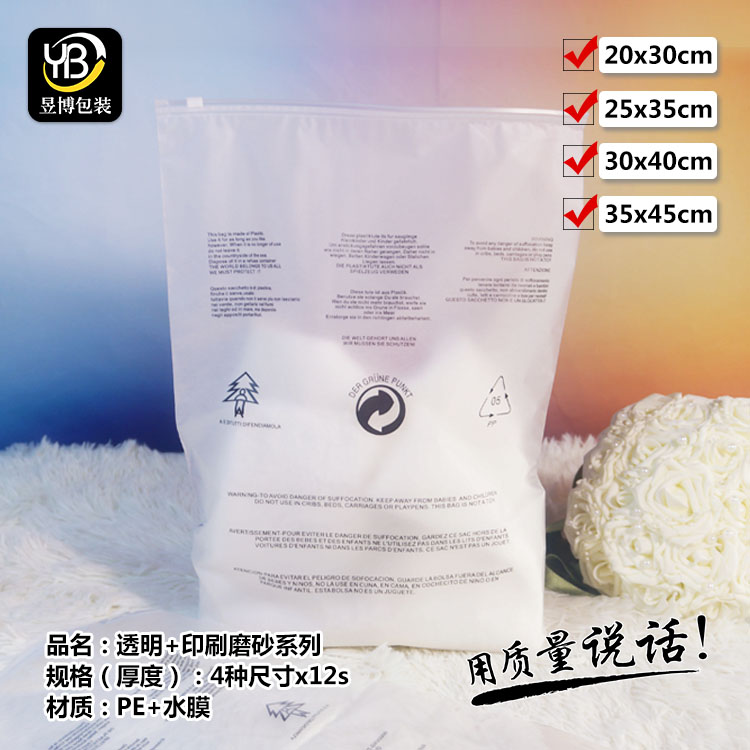 热卖款现货35*45水膜磨砂秋冬服装拉链袋礼品袋塑料袋通用包装袋