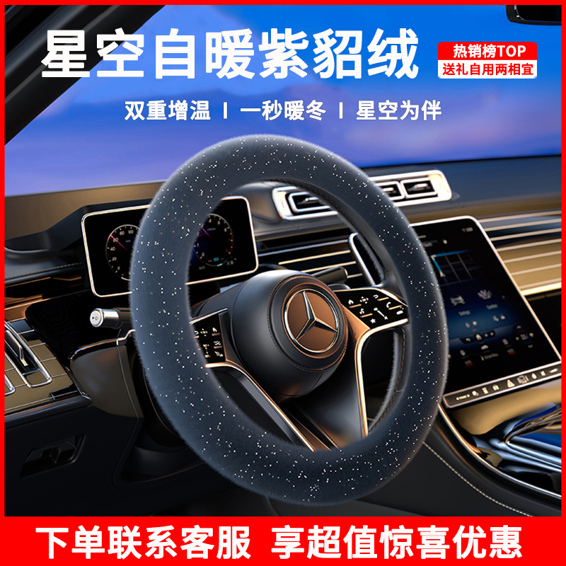 星空暖冬紫貂绒方向盘套