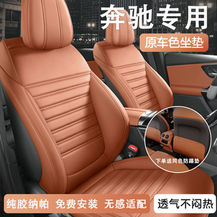 适用奔驰E级赭石棕C级GLC260桐咖棕座套汽车坐垫原车色26新款座垫