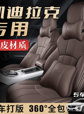 凯迪拉克xt5真皮坐垫ct5/牛xt6/xts专用ct6座套xt4/gt座椅套全包
