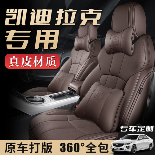 凯迪拉克专用真皮座套