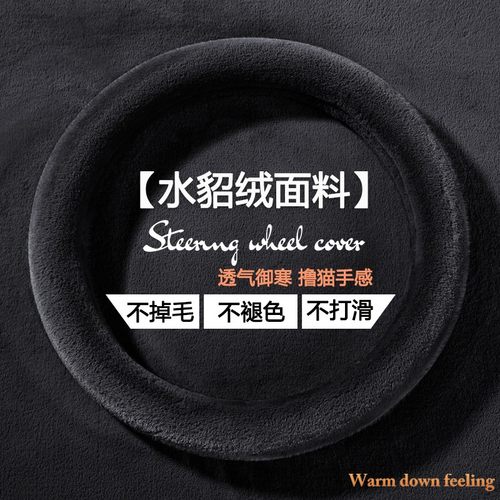水貂绒轻柔方向盘套保暖防滑