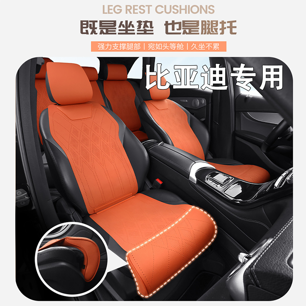 比亚迪F3唐G3宋S6元plus驱逐舰秦pro海豚f0海鸥翻毛皮带腿托坐垫