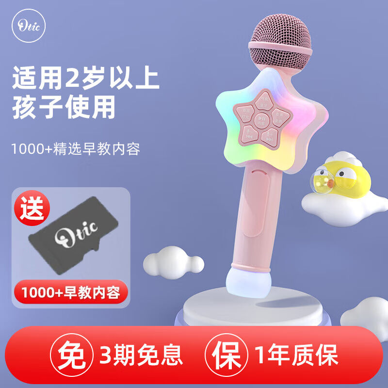 OTIC儿童早教麦克风无线蓝牙娱乐话筒音响一体式电容麦K歌神器卡