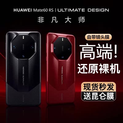 天觉适用华为mate60rs非凡大师手机壳RS保时捷真素皮商务轻奢保护