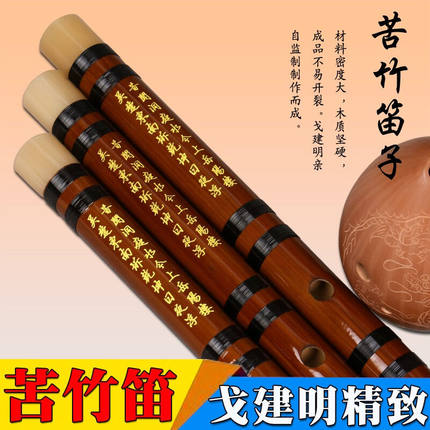 檀韵苦竹笛子705型戈建明精制专业演奏学习笛子民族乐器小A调(高