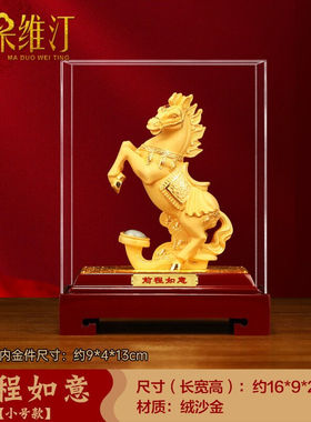 玛朵维汀绒沙金如意马摆件客厅办公室酒柜博古架装饰品公司高档开