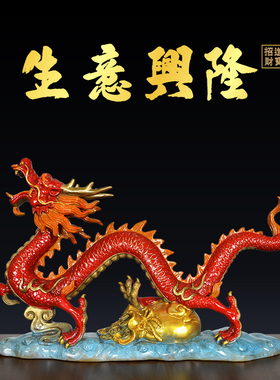 纯铜龙摆件生意兴隆招财进宝十二生肖龙办公客厅家居装饰开业礼品