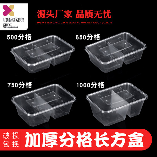 铭星长方形塑料双格餐盒