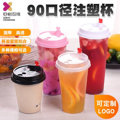90口径加厚网红一次性奶茶杯塑料杯果汁饮料注塑杯带盖可定制logo - 封面
