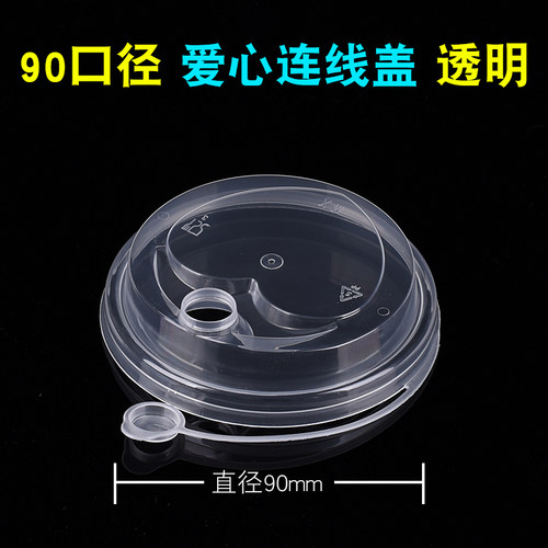 创鸿90口径连体防漏盖子奶茶杯