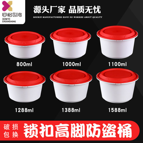 圆形一次性防盗桶加厚塑料锁扣外卖打包盒汤碗麻辣烫汤面碗带盖
