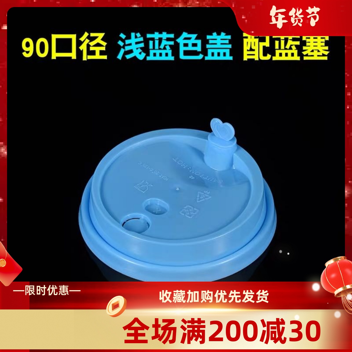 90口径防漏盖子外卖专用一次性奶茶杯盖加厚注塑盖饮料盖