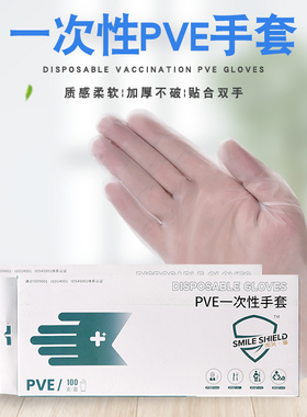 一次性手套PVE食品级加厚耐用厨房防水餐饮商用家用清洁防护100只
