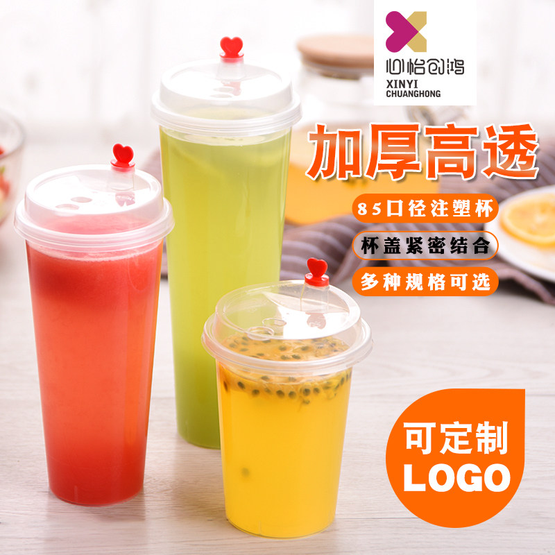 85口径加厚一次性奶茶杯透明塑料杯果汁饮料打包杯网红注塑杯带盖