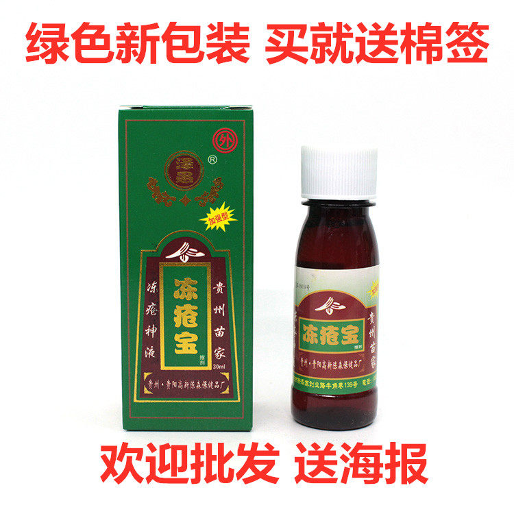 贵州泽愚苗家冻宝30ml护手防冻裂伤膏加强型防护手脚脸耳防冻,保健用品,皮肤消毒护理（消）,淘宝优惠券,粉丝福利购,淘宝优惠卷