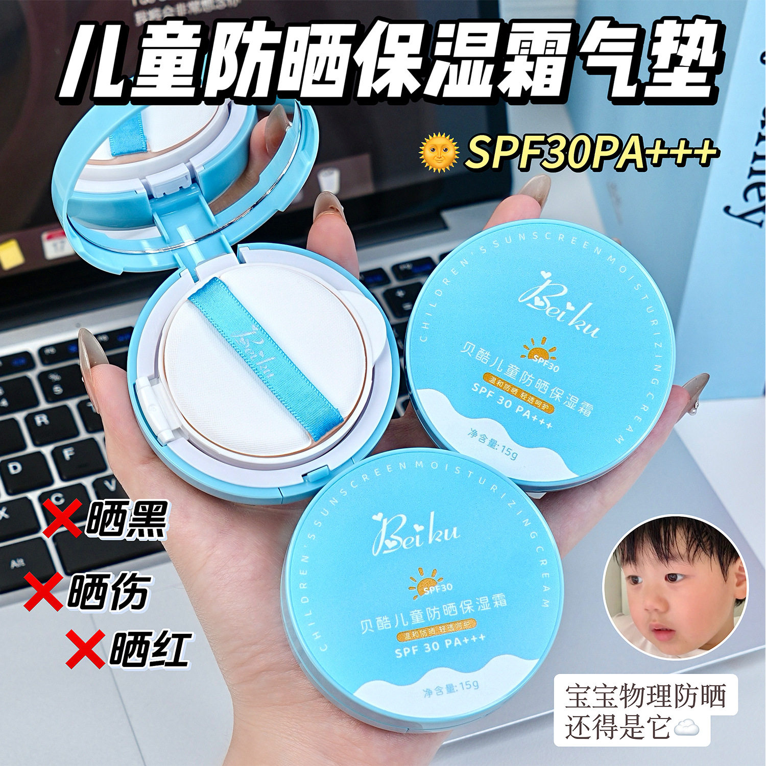 贝酷儿童防晒保湿霜气垫SPF30+++防水防汗防紫外线防晒乳便携带