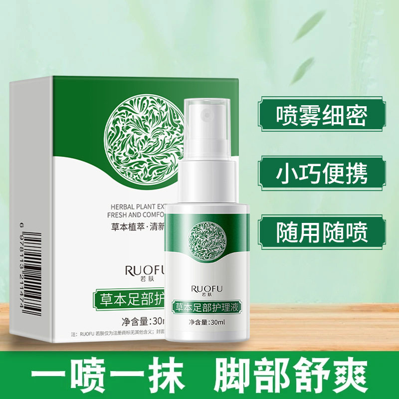 若肤草本足部护理液舒爽去脚臭除脚气抑菌杀菌手足护理液喷剂家用