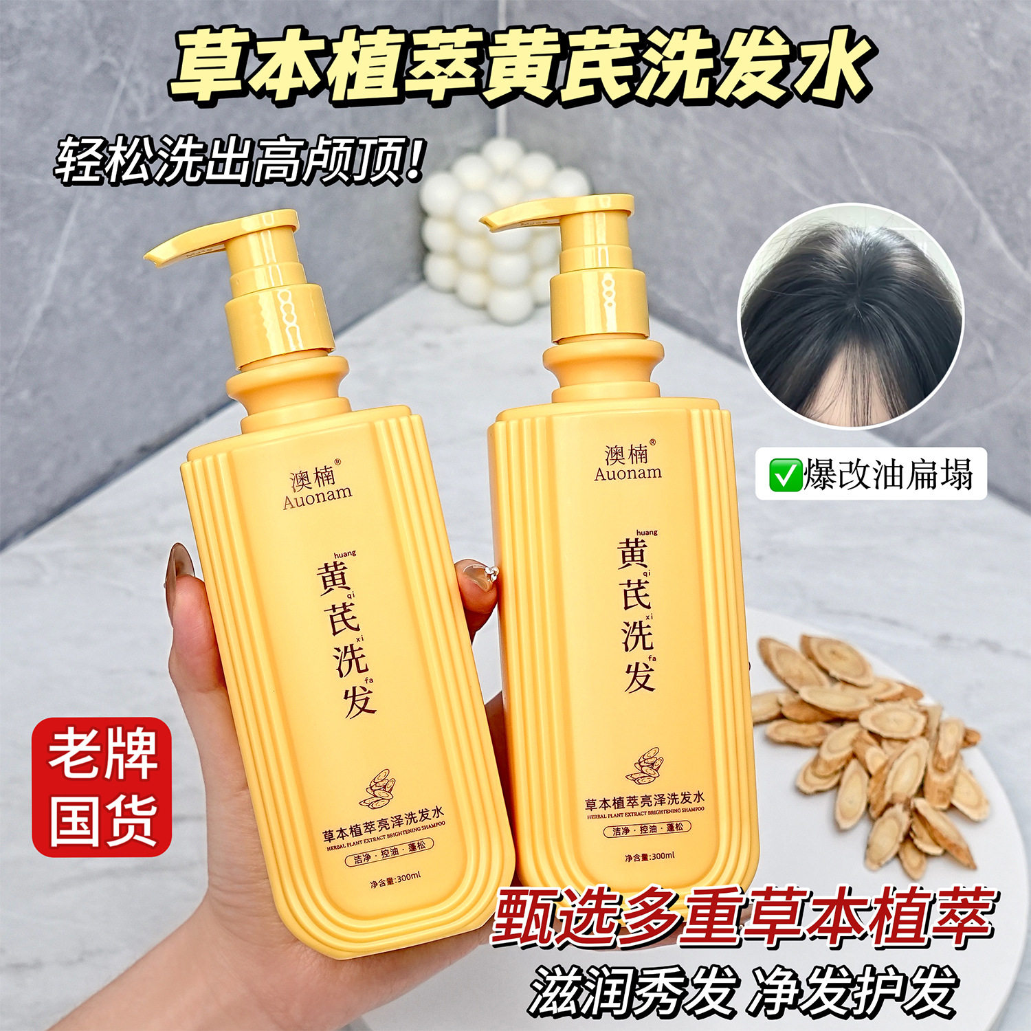 澳楠草本植萃亮泽洗发水黄芪护养发滋润头皮清爽蓬松控油深度清洁