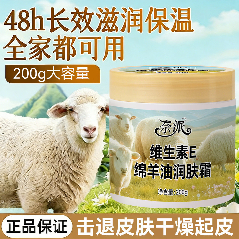 奈派维生素E绵羊油润肤霜身体乳补水保湿滋润防皲裂干燥护手霜