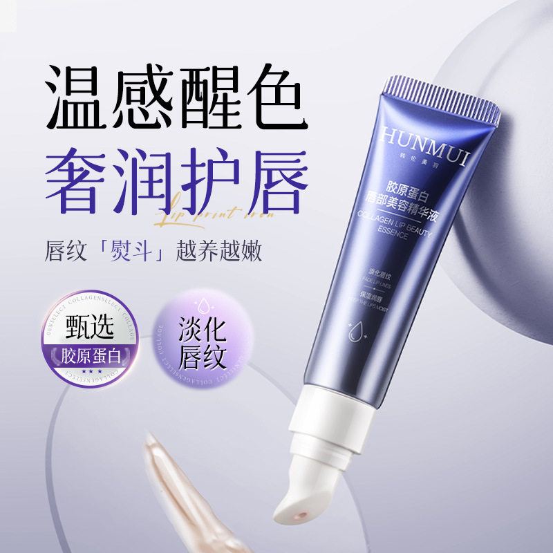 韩伦美羽胶原蛋白唇部美容精华液淡化唇纹不沾杯不掉色啫喱精华