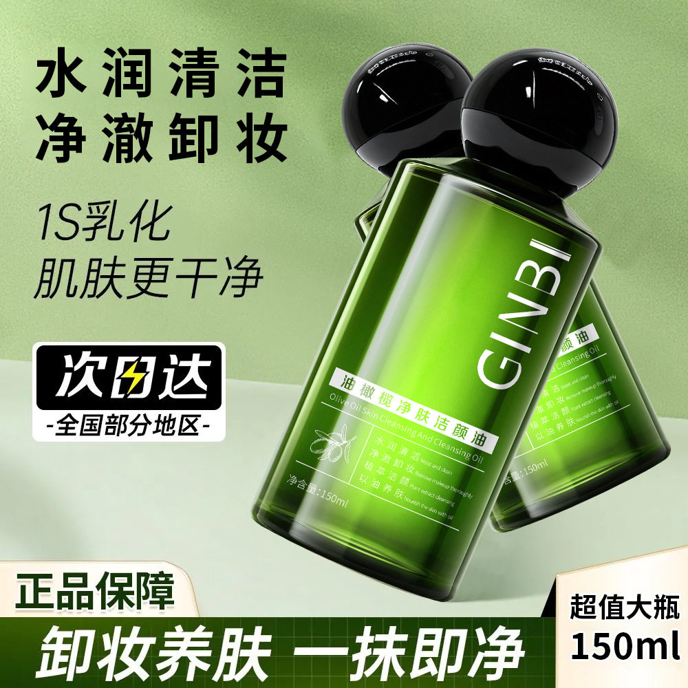 吟美油橄榄净肤洁颜油卸妆油清洁肌肤温和不刺激脸部清洁脸部爆款