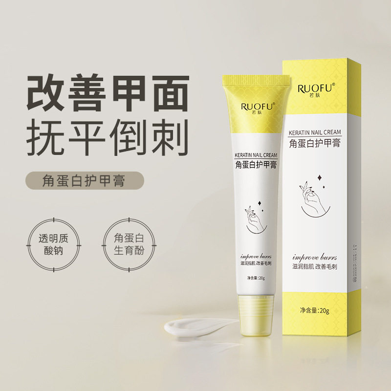 若肤角蛋白护甲膏修护甲缘倒刺强韧指甲焕亮甲面手部护理霜