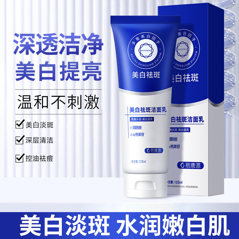 国妆特征美白祛斑洁面乳深层清洁除螨去黑头亮肤烟酰胺洗面奶女生