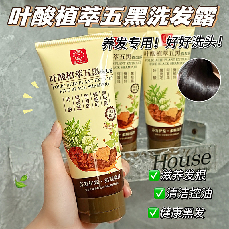 叶酸植萃五黑洗发水洗发露养发护发柔顺飘逸轻盈润养头发秀发乌黑