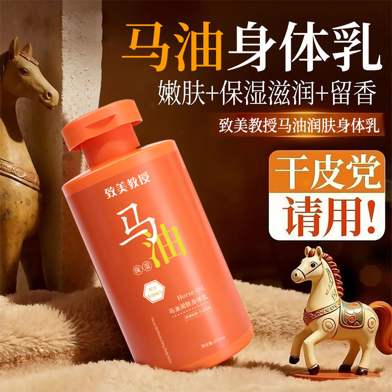 致美教授马油润肤身体乳舒缓滋润嫩肤保湿补水修护保湿秋冬润肤霜