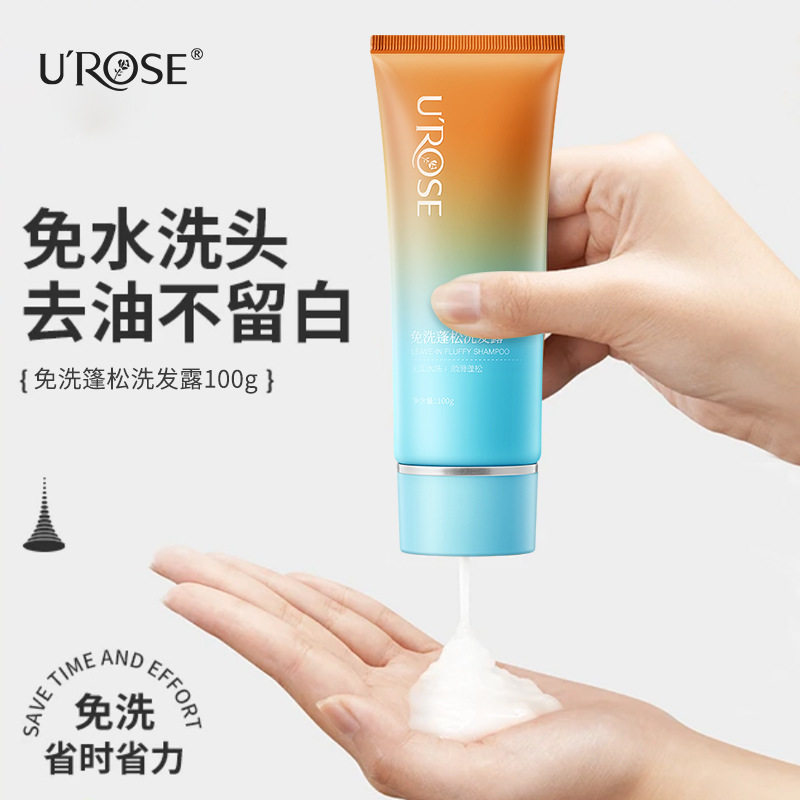 UROSE免洗蓬松洗发露清爽控油去油蓬松高颅顶懒人神器干发洗发乳