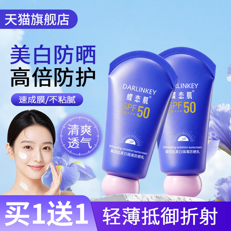 美白防晒霜青少年隔离乳素颜遮瑕三合一50倍防紫外线男女学生专用