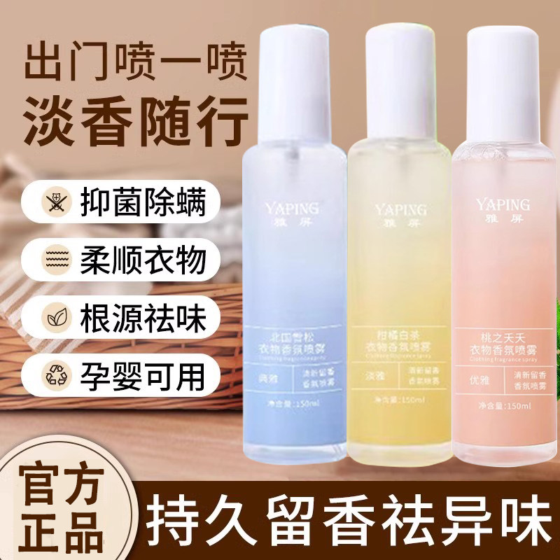 衣物香氛喷雾持久留香