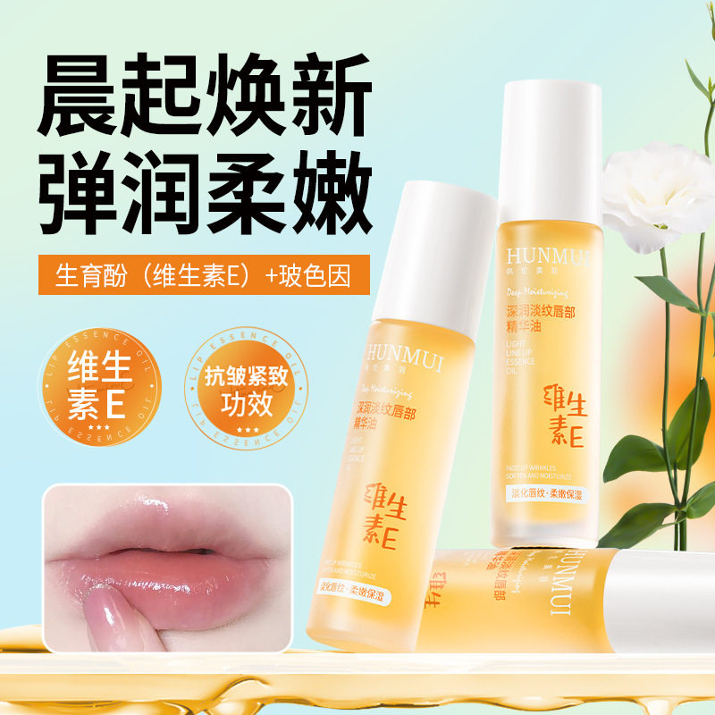 韩伦美羽维生素E唇部精华唇部护理淡化唇纹去死皮防干保湿润唇膏