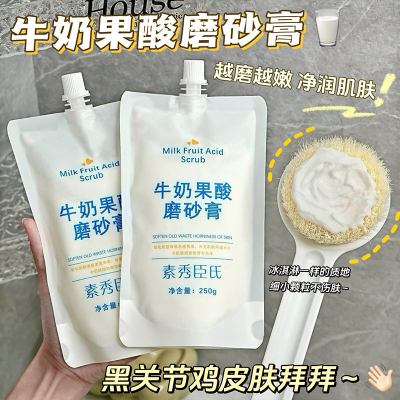 牛奶果酸磨砂膏沐浴去鸡皮角质后背嫩滑全身提亮补水保湿全身可用
