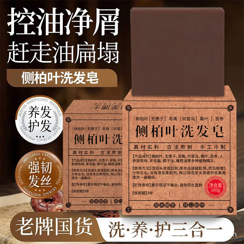 侧柏叶洗发皂 滋养发根修护温和蓬松毛发不刺激保湿去油屑手工皂