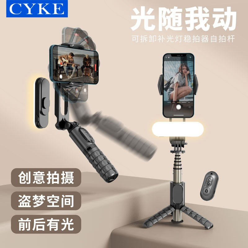 CYKE手机自拍杆手持云台智能运镜防抖抖音直播补光灯自动旋转短视